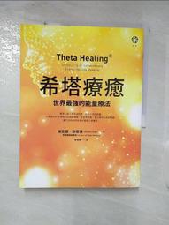 希塔療癒：世界最強的能量療法 歷史價格詳細信息