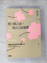 閉上眼，讓所有愛情都正常【城邦讀書花園】 歷史價格詳細信息