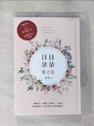 日日朵朵愛之花_朵朵[皇冠文化集團] 歷史價格詳細信息