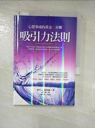 吸引力法則：心想事成的黃金三步驟丨麥可J.羅西爾丨2007年12月10刷丨方智 歷史價格詳細信息
