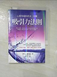 吸引力法則：心想事成的黃金三步驟丨麥可J.羅西爾丨2007年12月10刷丨方智 歷史價格詳細信息