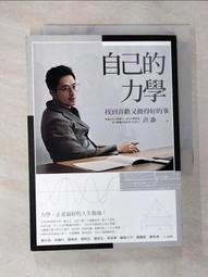 自己的力學：找到喜歡又做得好的事【城邦讀書花園】 歷史價格詳細信息