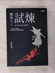 噬罪人   【金石堂】 歷史價格詳細信息