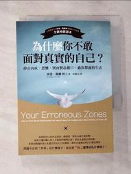 為什麼你不敢面對真實的自己？（二版）：停止內疚、恐懼，別再製造藉口，過你[二手書_近全新]3491 TAAZE讀冊生活 歷史價格詳細信息