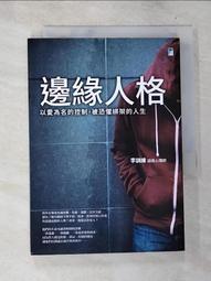 以愛為名的溫柔暴力：日本精神科名醫為原生家庭創傷打造的暖心處方/木附千晶,齋藤學【城邦讀書花園】 歷史價格詳細信息
