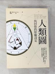 人類圖，找回你的原廠設定：9大中心、36條通道、64個閘門，一次全面認識你自己！【金石堂】 歷史價格詳細信息