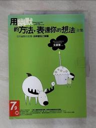 用幽默的方法，表達你的想法（全新） 歷史價格詳細信息