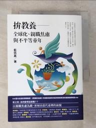 不平等的童年【跨世代社會學革命性經典鉅著】：拚教養能翻轉階級嗎？/安妮特．拉蘿【城邦讀書花園】 歷史價格詳細信息