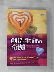 創造生命的奇蹟:我值得擁有一切,美好的改變 露易絲 賀共1本阿騰哥二手書坊**生命潛能 歷史價格詳細信息