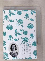 快樂女人不會老︰國民奶奶譚艾珍的瀟灑人生[二手書_普通]6912 TAAZE讀冊生活 歷史價格詳細信息