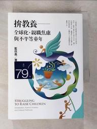 不平等的童年【跨世代社會學革命性經典鉅著】：拚教養能翻轉階級嗎？/安妮特．拉蘿【城邦讀書花園】 歷史價格詳細信息