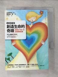 《創造生命的奇蹟》露易絲 賀共1本阿騰哥二手書坊** 歷史價格詳細信息