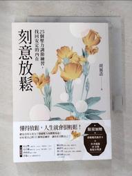 勵志 放聲笑吧 就像從未受過傷一樣 廖智 啟動文化 ISBN：9789868998391【明鏡二手書 2014】 歷史價格詳細信息
