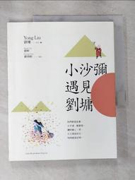 小沙彌遇見劉墉（圖文繪本、中英對照） 歷史價格詳細信息