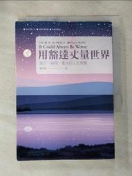 丈量世界  丹尼爾．凱曼/闕旭玲譯2007/7/19初版39刷 商周出版  全新5折價 歷史價格詳細信息