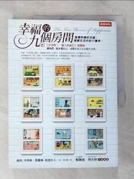 幸福的九個房間 The Nine Rooms of Happiness  作者  ﹧  露西．丹齊格/ 凱撒琳．柏恩杜夫 Danziger, Lucy/ 歷史價格詳細信息
