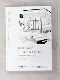 跌倒沒關係，沒人看見就好[二手書_良好]6527 TAAZE讀冊生活 歷史價格詳細信息