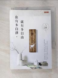 你有多自律，就有多自由[二手書_良好]8765 TAAZE讀冊生活 歷史價格詳細信息