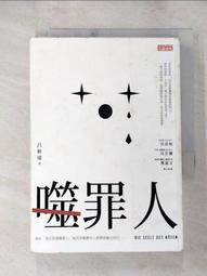 噬罪人   【金石堂】 歷史價格詳細信息