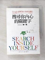 搜尋你內心的關鍵字：Google最熱門的自我成長課程！幫助你創造健康、快[二手書_良好]8344 TAAZE讀冊生活 歷史價格詳細信息