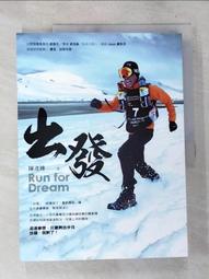出發．Run for Dream[二手書_良好]2038 TAAZE讀冊生活 歷史價格詳細信息