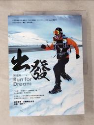 出發．Run for Dream[二手書_良好]2038 TAAZE讀冊生活 歷史價格詳細信息