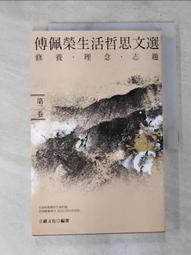 傅佩榮生活哲思文選（全三卷） 歷史價格詳細信息