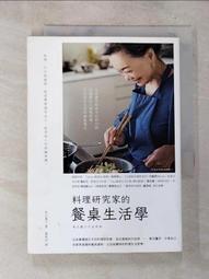 【露天書寶二手書T1/勵志_BUH】料理研究家的餐桌生活學_有元葉子, 葉韋利 價格比較,價格查詢,歷史價格詳細信息