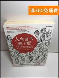 【大衛360免運】【送贈品】不要吞吞吐吐,勇敢說! #8成新【Q-D849】 歷史價格詳細信息