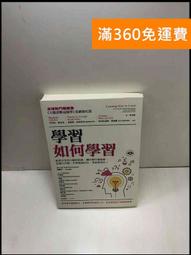 學習如何學習套書 (原來讀書可以這樣做！ + 學習如何學習﹝改版﹞)【城邦讀書花園】 歷史價格詳細信息