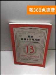 星際馬雅十三月亮曆：活出自己的天賦能量，以更高維度的視角校準人生｜地平線 歷史價格詳細信息