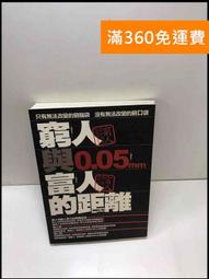 【雷根360免運】【送贈品】人見人愛的華麗社交: 避免說傻話、做蠢事的情?預測術 #9成新【Q-D630】 歷史價格詳細信息
