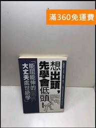 【雷根滿360免運】【送贈品】世界通用姓名學 #8成新【Q-A734】 歷史價格詳細信息