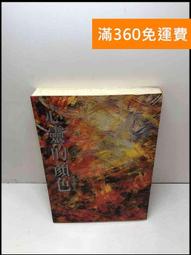 【大衛滿360免運】【7成5新】 童書 我的身體你的身體【Y.945】 歷史價格詳細信息