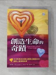 創造生命的奇蹟:我值得擁有一切,美好的改變 露易絲 賀共1本阿騰哥二手書坊**生命潛能 歷史價格詳細信息