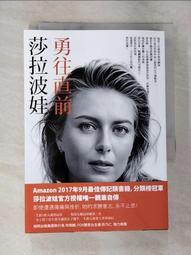 莎拉波娃勇往直前/瑪麗亞．莎拉波娃【城邦讀書花園】 歷史價格詳細信息