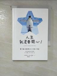 人生，就是要笑著面對苦澀的事：活著真的很累，所以更要抓住幸福的尾巴【金石堂】 歷史價格詳細信息