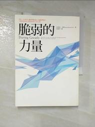 脆弱的力量[二手書_普通]1076 TAAZE讀冊生活 歷史價格詳細信息