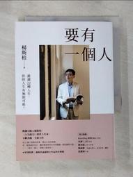 要有一個人：澈讀22種人生，你的人生有無限可能！[二手書_良好]3214 TAAZE讀冊生活 歷史價格詳細信息
