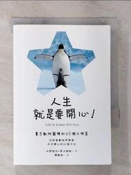 人生，就是要笑著面對苦澀的事：活著真的很累，所以更要抓住幸福的尾巴【金石堂】 歷史價格詳細信息