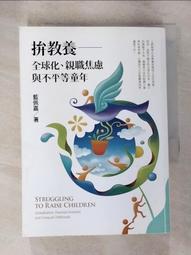 不平等的童年【跨世代社會學革命性經典鉅著】：拚教養能翻轉階級嗎？/安妮特．拉蘿【城邦讀書花園】 歷史價格詳細信息
