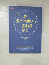 敵人是怎樣煉成的：沒有權利沉默的中國人 歷史價格詳細信息