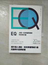 EQ：決定一生幸福與成就的永恆力量（全球暢銷20週年．典藏紀念版） 歷史價格詳細信息