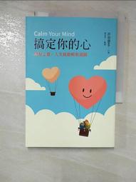 心靈整頓終極大全：一小時快速掌握改善自律神經、徹底消除壓力的秘訣！[二手書_良好]9849 TAAZE讀冊生活 歷史價格詳細信息