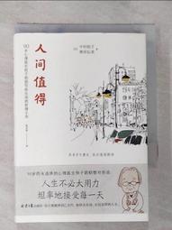 人間值得︰一個百歲醫生的人生智慧，生命每個時期都是年輕的[二手書_良好]6494 TAAZE讀冊生活 歷史價格詳細信息