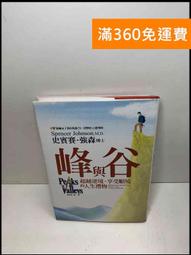 峰與谷：超越逆境、享受順境的人生禮物 歷史價格詳細信息