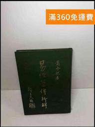 易經繫傳別講（下）   【金石堂】 歷史價格詳細信息