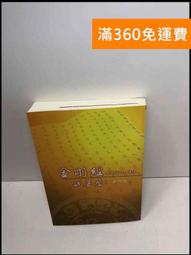 金剛經說甚麼   【金石堂】 歷史價格詳細信息