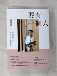 要有一個人：澈讀22種人生，你的人生有無限可能！[二手書_良好]3214 TAAZE讀冊生活 歷史價格詳細信息