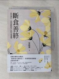 斷食善終：送母遠行，學習面對死亡的生命課題[二手書_良好]7528 TAAZE讀冊生活 歷史價格詳細信息